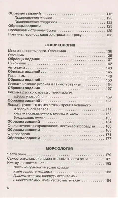 Симакова Елена Святославовна: Русский язык. Новый полный справочник для подготовки к ЕГЭ