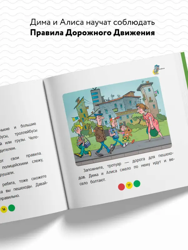 ПДД для детей. 7-е изд.