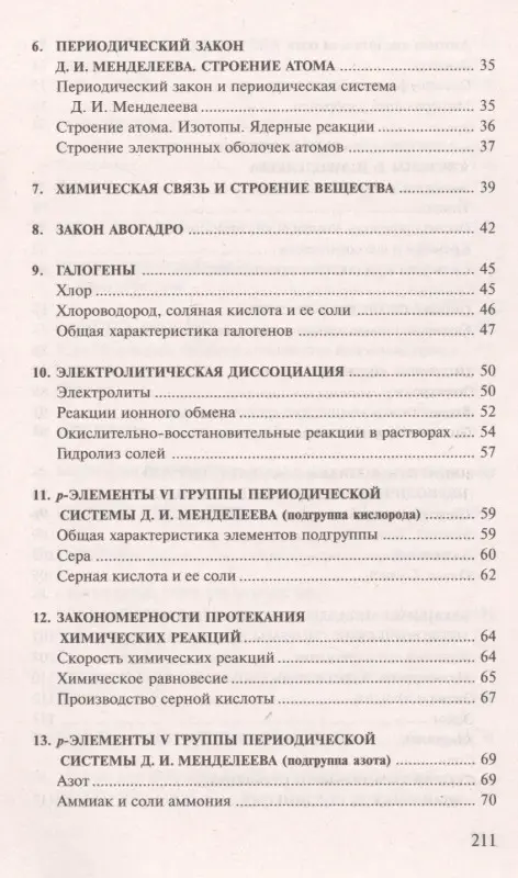 Уценка. Сборник задач по химии для средней школы. 2-е изд., испр. и доп