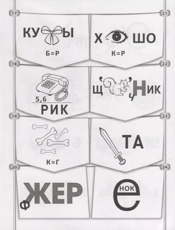 365+5 новогодних ребусов и заданий. ФГОС ДО (385-8)