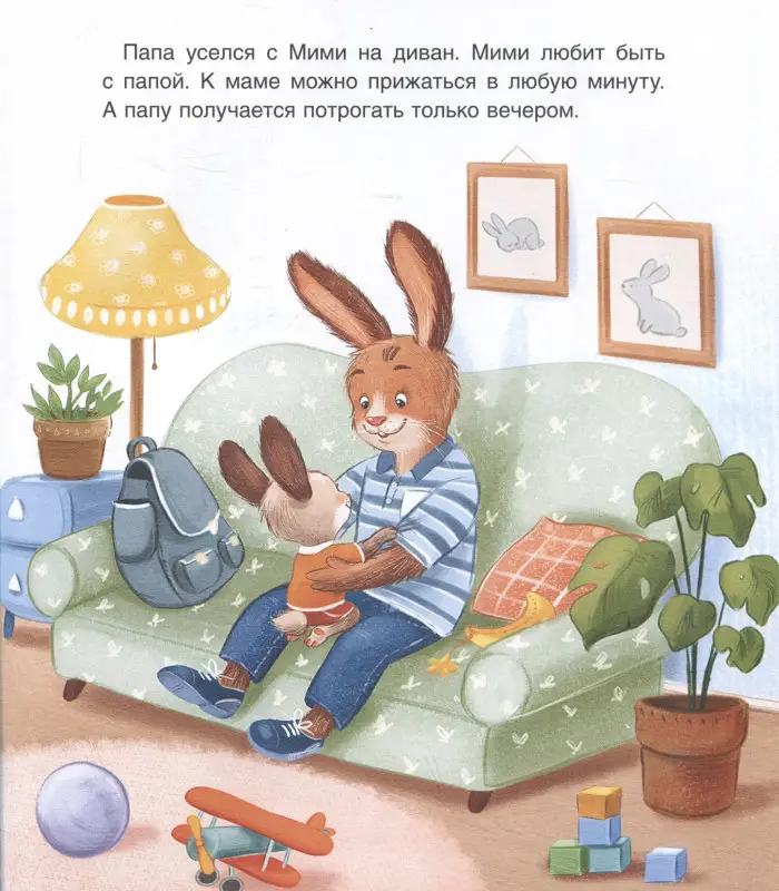 Орлова Анастасия: Мими и лучший на свете папа