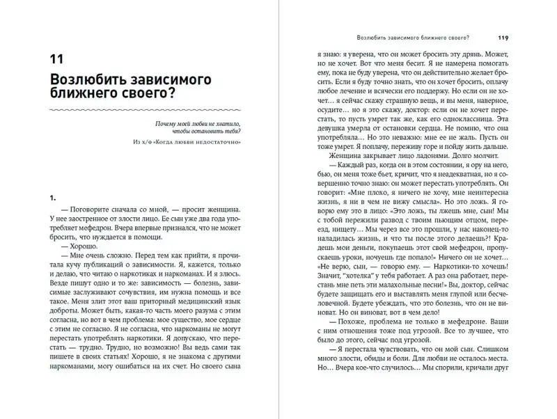 Уценка. Агинян Марат: Зависимость и ее человек. Записки психиатра-нарколога