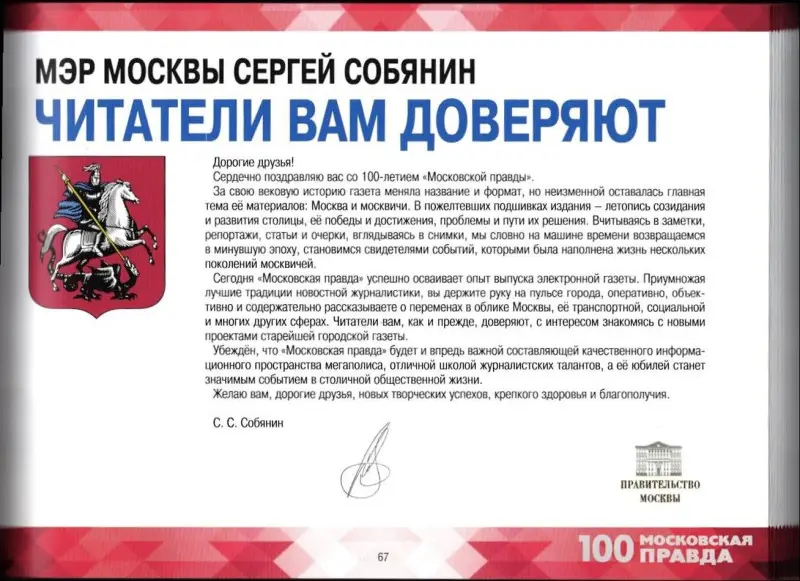 Памятный альбом "Московская правда. 100 лет"