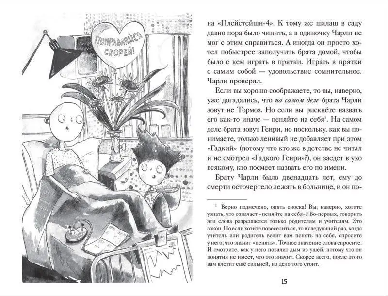 Чарли превращается в курицу