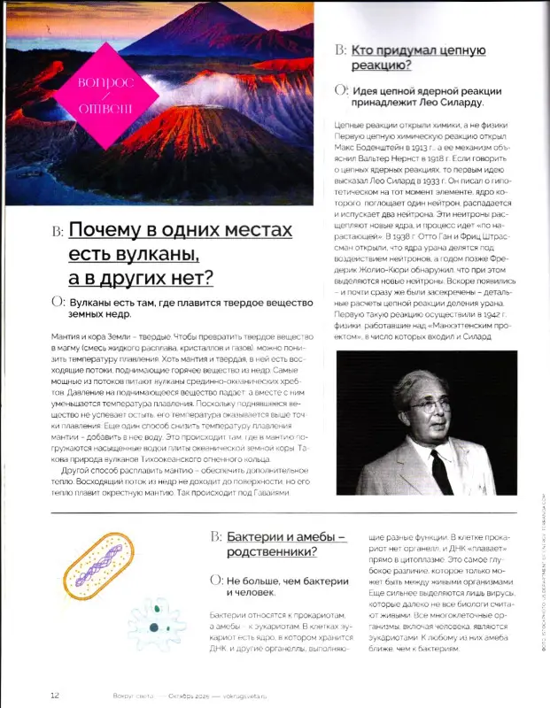 Вокруг Света 08/25 (октябрь)