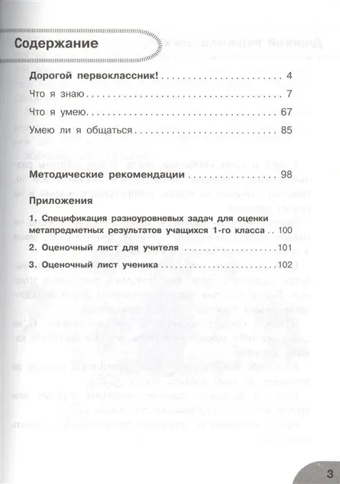 Светлана Батырева: Литературное чтение. 1 класс. Тетрадь для диагностики и самооценки универсальных учебных действий