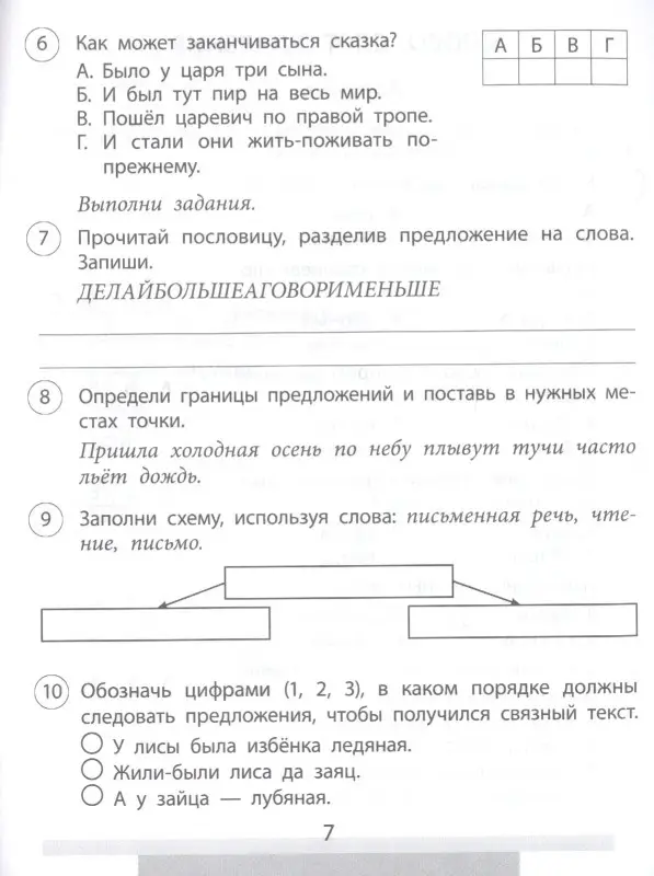 Бойко Татьяна Ивановна: Проверочные работы. Русский язык. 1 класс