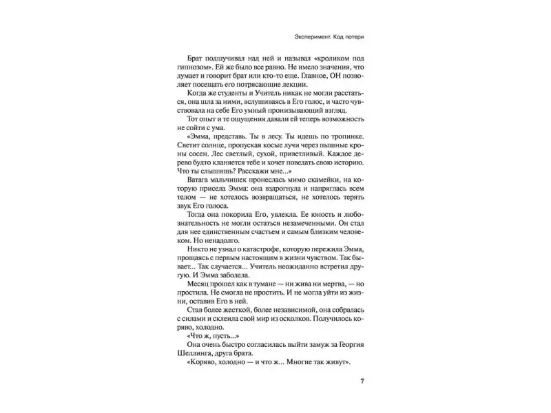 Эксперимент. Код потери