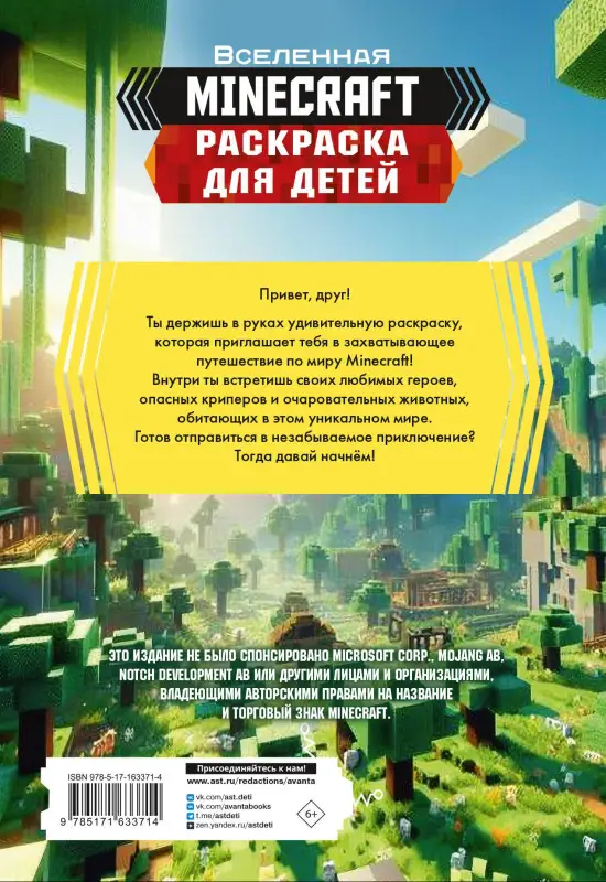 Раскраска для детей "Майнкрафт"