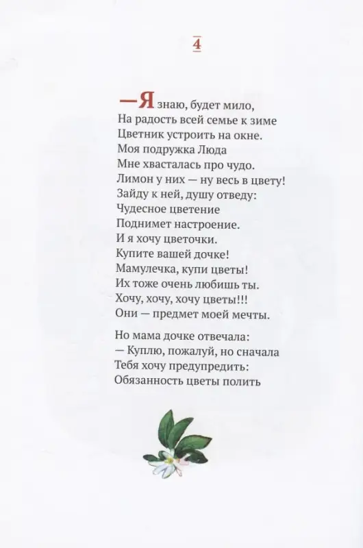 Уценка. Инкона Елена: Про Любовь. Рассказ в стихах для детей