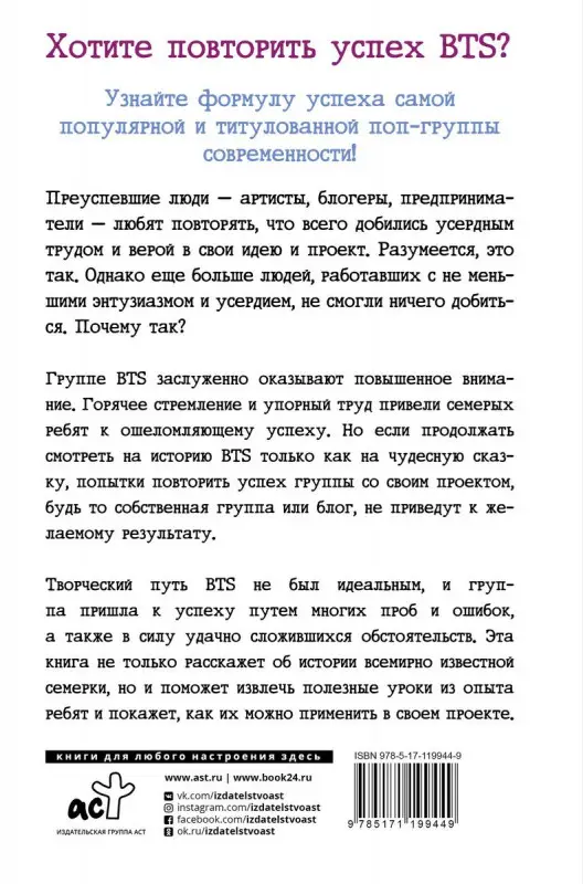 BTS. История успеха самой популярной группы и как это повторить самостоятельно