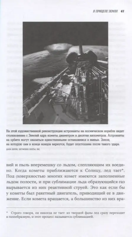 Плейт Филип. Смерть с небес: Наука о конце света