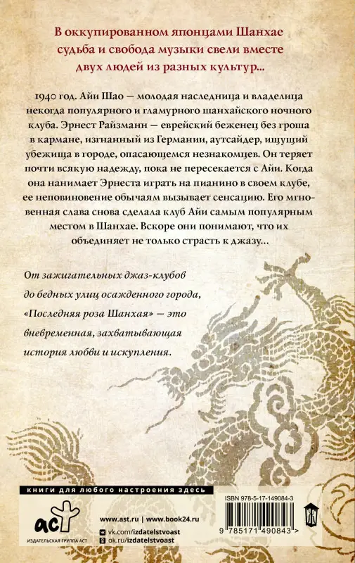 Уценка. Последняя роза Шанхая