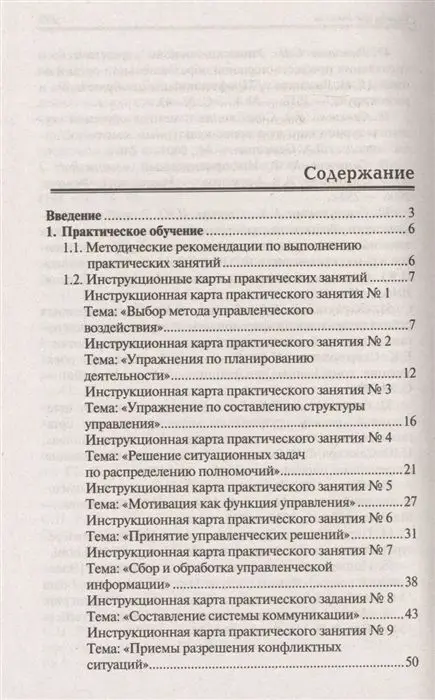 Уценка. Сергей Рыжиков: Менеджмент. Практикум. ФГОС