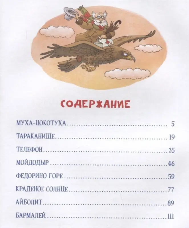 Уценка. Чуковский К. Сказки (с  илл. Громовой)