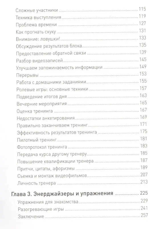 Уценка. Солдатов Александр: Я - бизнес-тренер: Секреты обучения взрослой аудитории