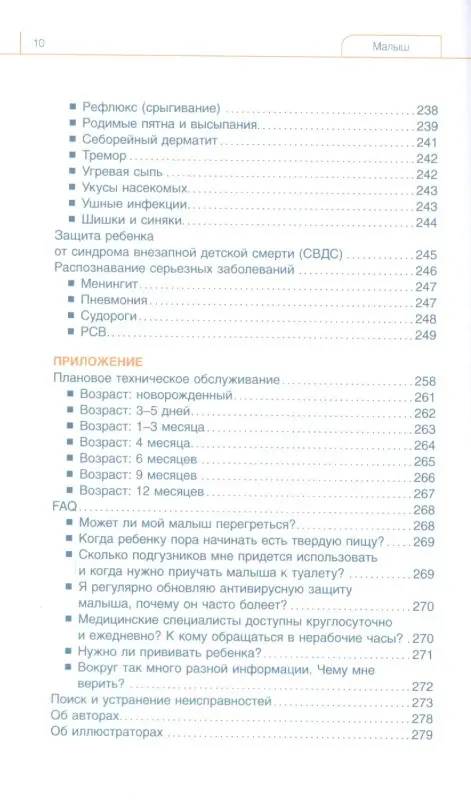 Боргенихт Луи: Младенец. Руководство пользователя