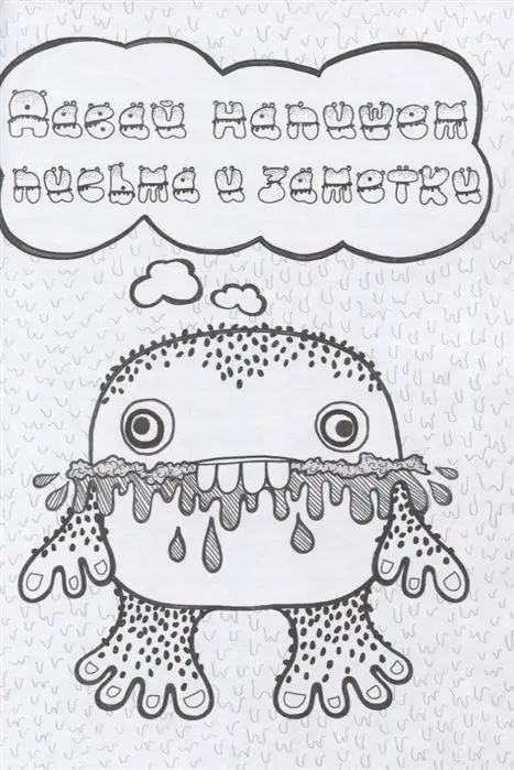 Буквы-монстры и буквы-дутики