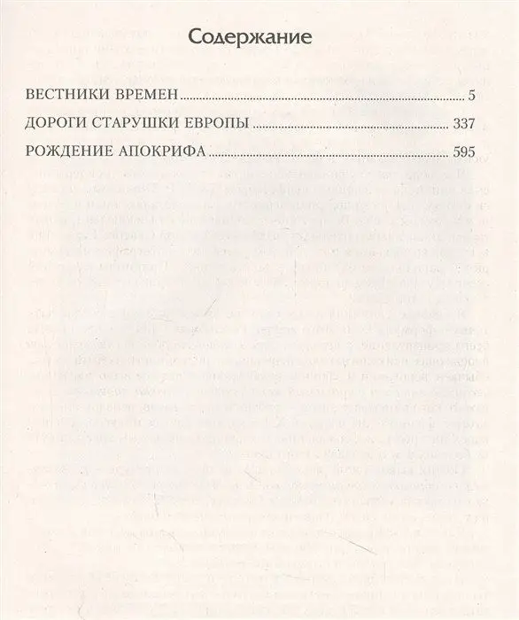 Уценка. Вестники времен