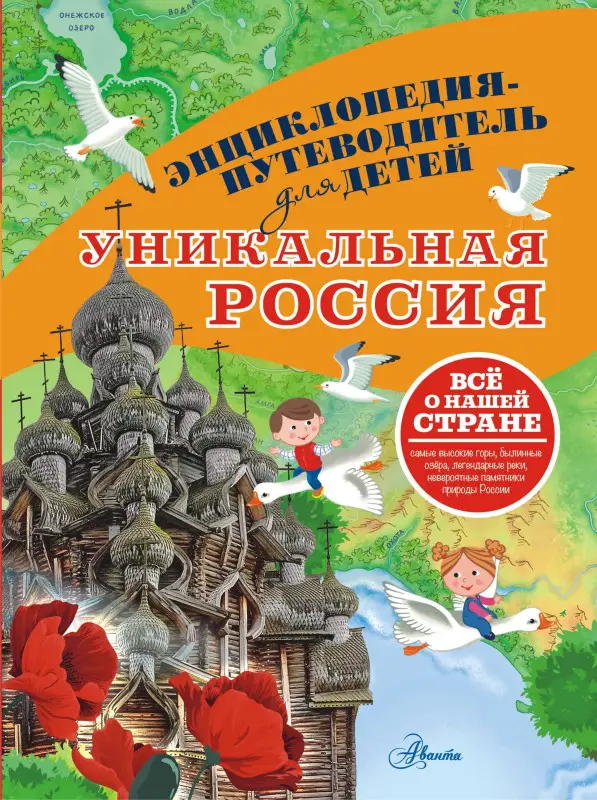 Горбатовский Владимир Васильевич: Уникальная Россия
