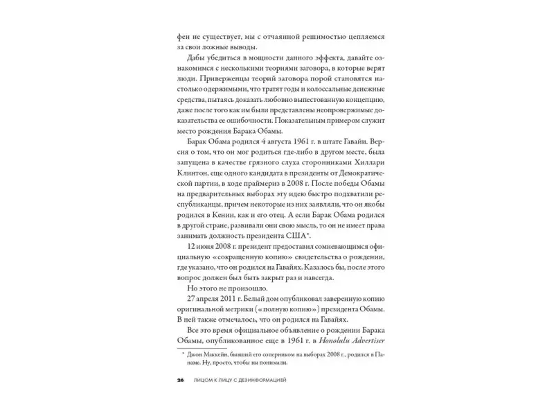 Грант Джон: Не верю! Как увидеть правду в море дезинформации