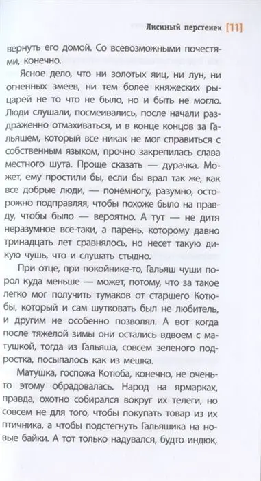 Маргарита Латышкевич: Лисиный перстенек