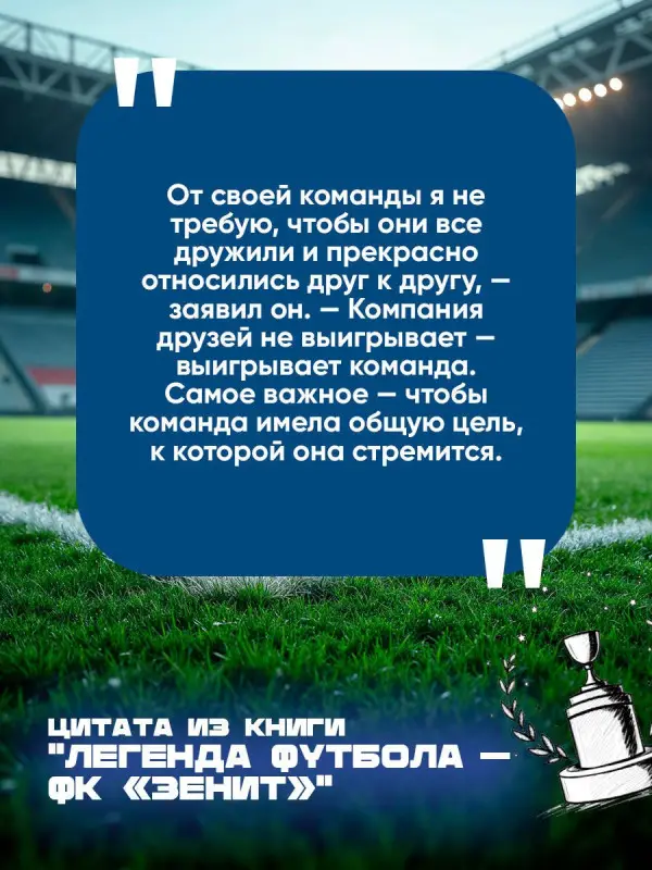 Уценка. Александров Иван: Легенда футбола — ФК «Зенит»
