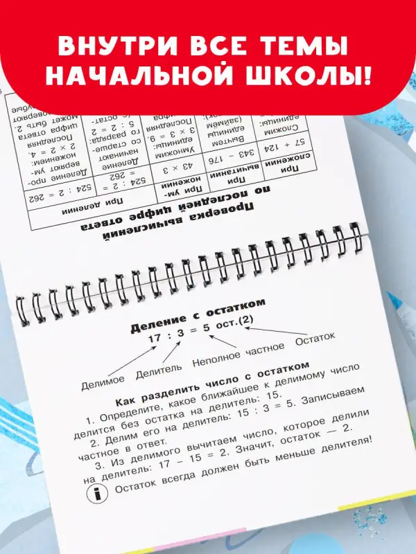 Узорова Ольга Васильевна: Все правила по математике для начальной школы