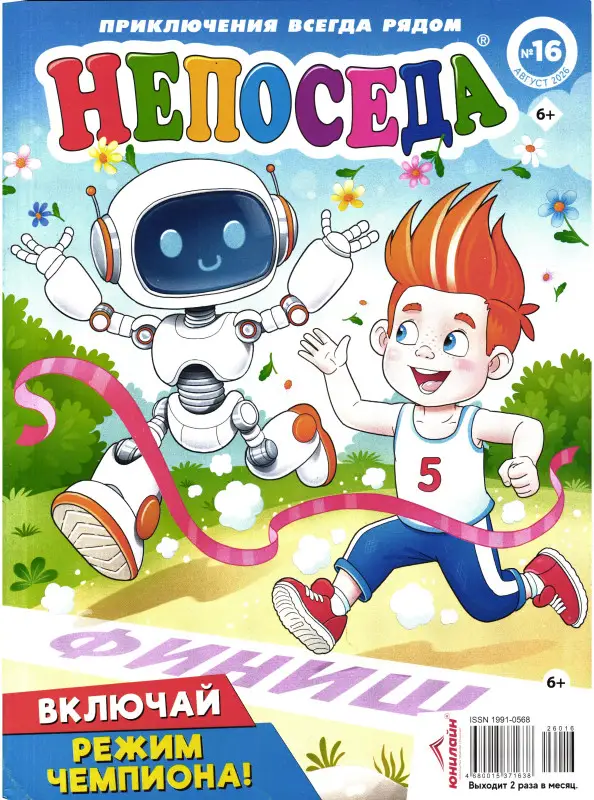 Непоседа 16/26