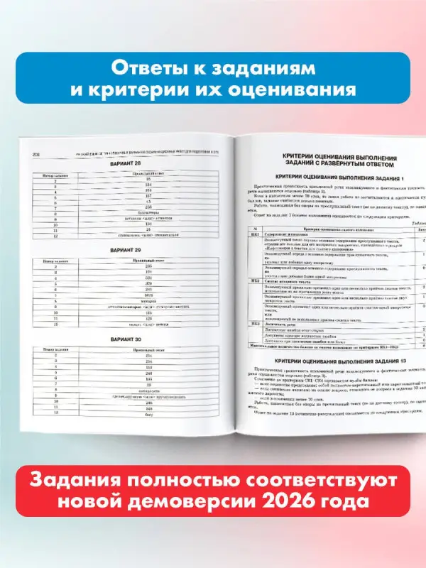 Дощинский Роман Анатольевич, Крайник Ольга Михайловна: ОГЭ-2026. Русский язык. 30 тренировочных вариантов экзаменационных работ. 450 заданий