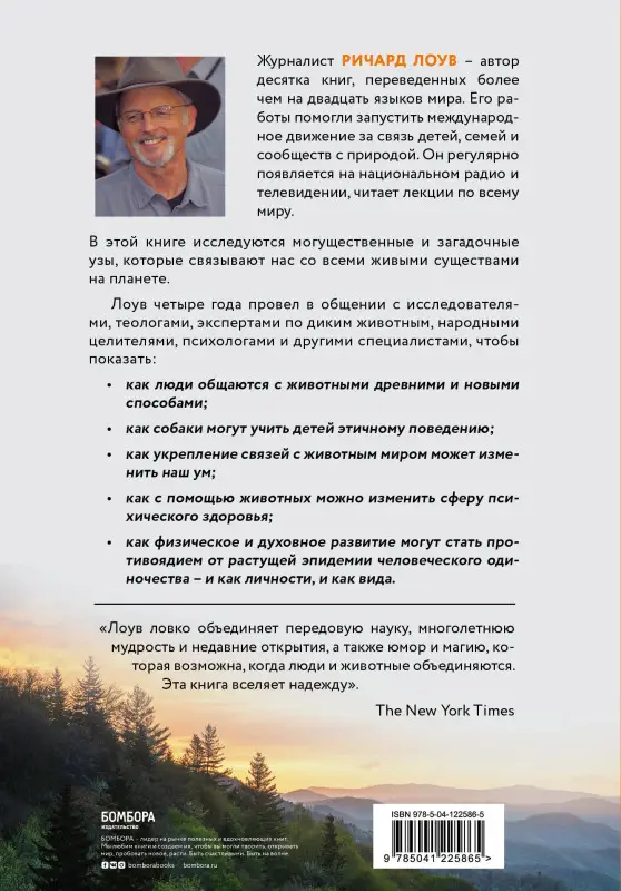 Ричард Лоув. Наш дикий зов. Как общение с животными может спасти их и изменить нашу жизнь (ориг. оф.)