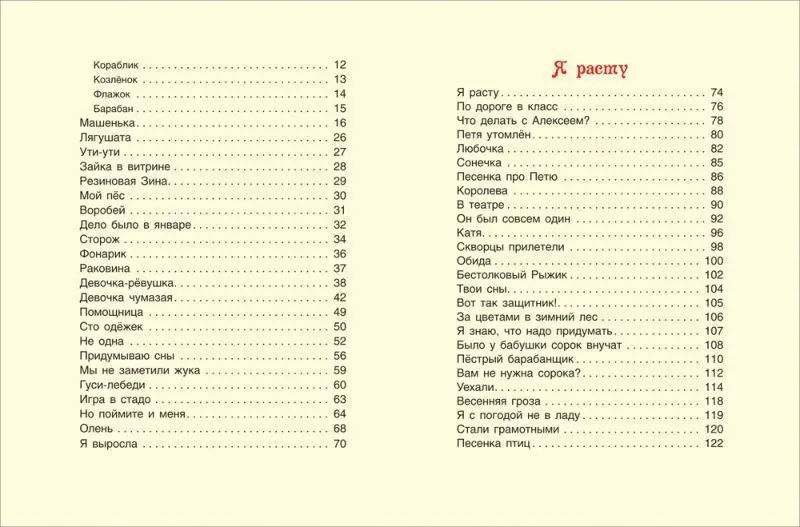 Уценка. Агния Барто. Лучшие стихи