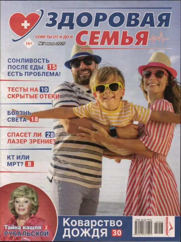 Здоровая семья 07/25
