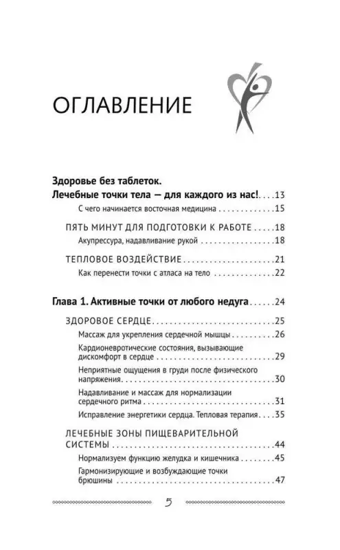 Уценка.Минь Лао: Самоучитель Су-джок. Целительные точки для поддержания здоровья. Большой атлас