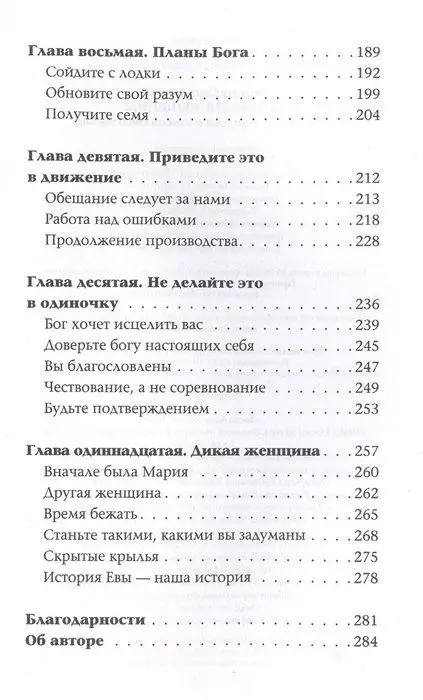 Эволюция женщины. Разберись со страхами и измени свою жизнь!