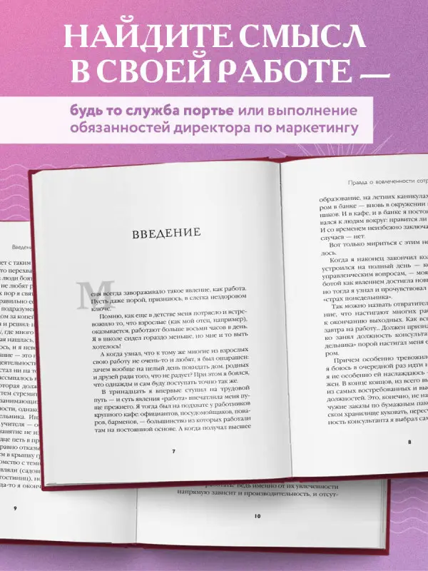 Патрик Ленсиони. Правда о вовлеченности сотрудников. Причины, из-за которых люди ненавидят свою работу