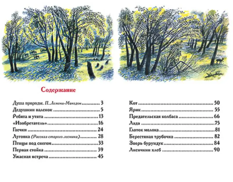 Уценка. Лисичкин хлеб