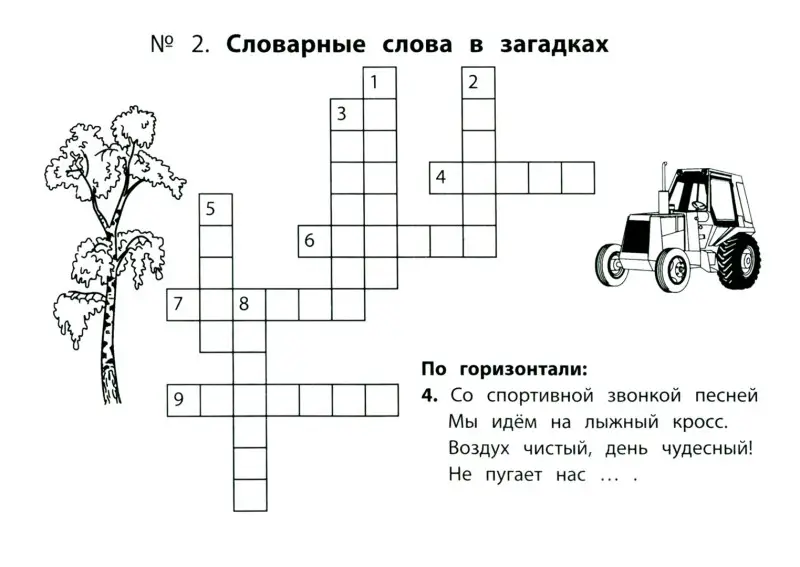 Ирина Елынцева: Веселые словарные кроссворды для начальной школы