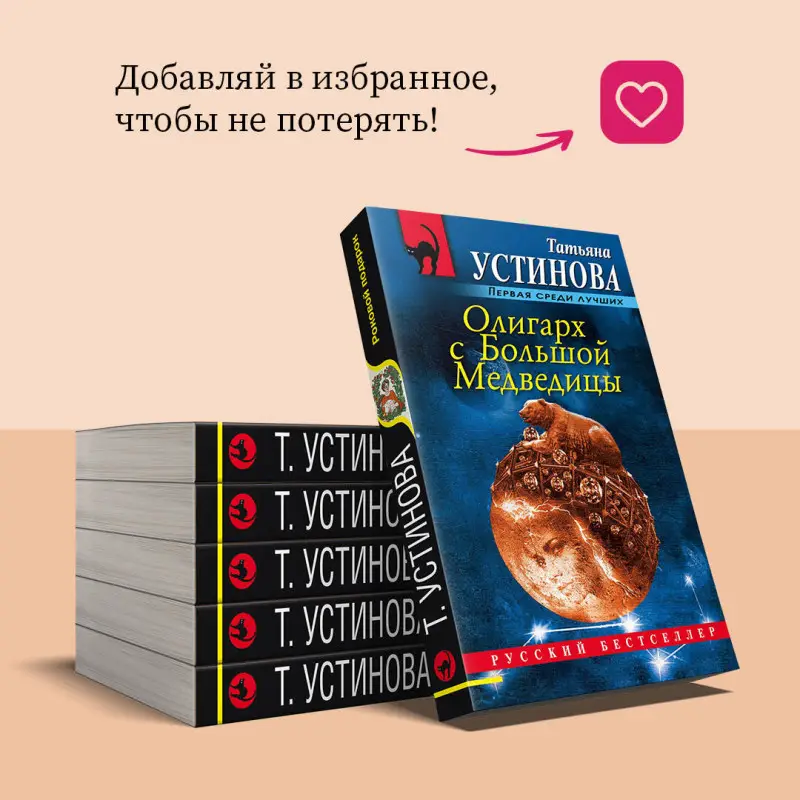 Олигарх с Большой Медведицы