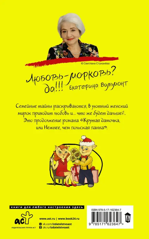 Уценка.Вильмонт Екатерина Николаевна: Подсолнухи зимой, или Крутая дамочка 2