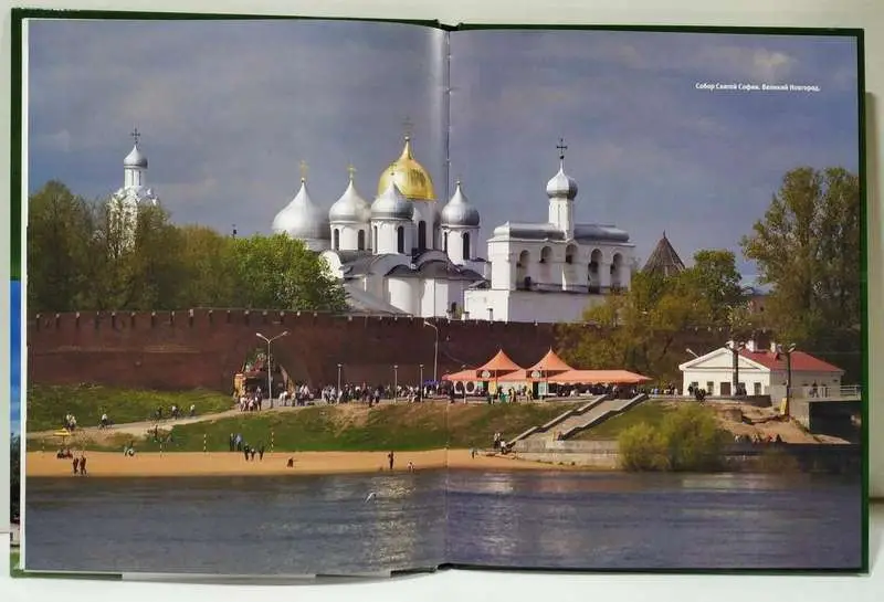 Великий Новгород. Путешествие по святым местам. № 1