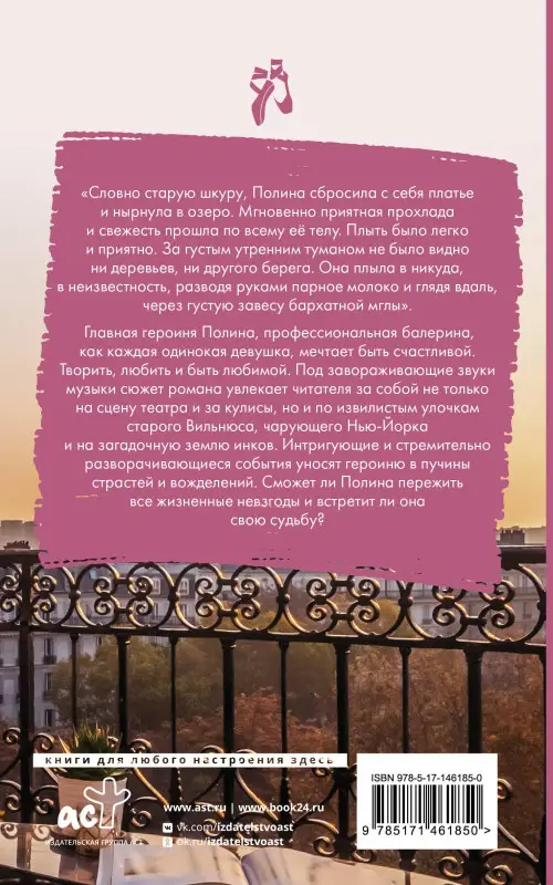 Уценка.Лебедева Жанна: Билет на балет