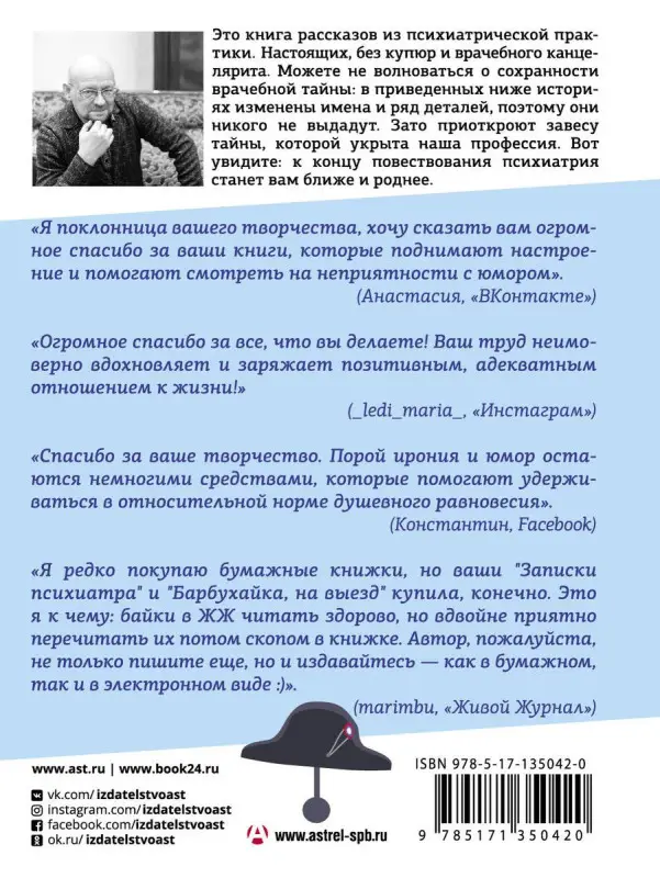 Палата на солнечной стороне. Новые байки добрых психиатров