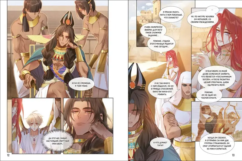 Уценка. До встречи, мой король! Том 2. Маньхуа