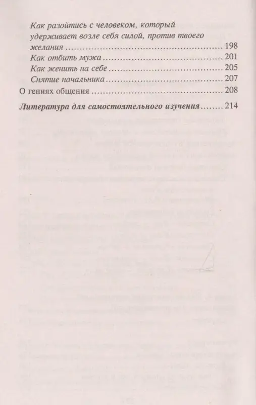 Психологическое айкидо: учеб.пособие(мяг.) дп