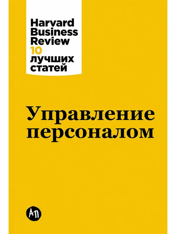 Управление персоналом
