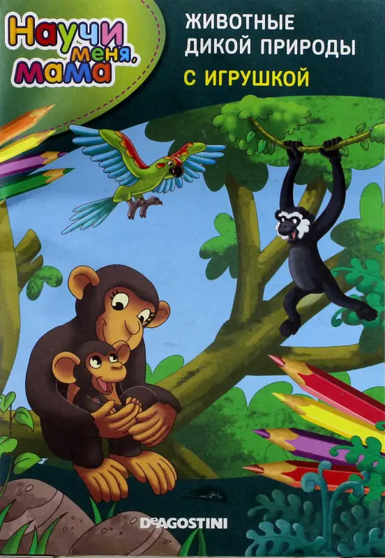 Комплект Животные дикой природы. Мини-книжка +  1 случайная игрушка, без выбора.