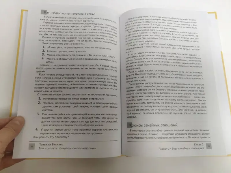 Татьяна Василец: Моя крепость! Секреты счастливой семьи