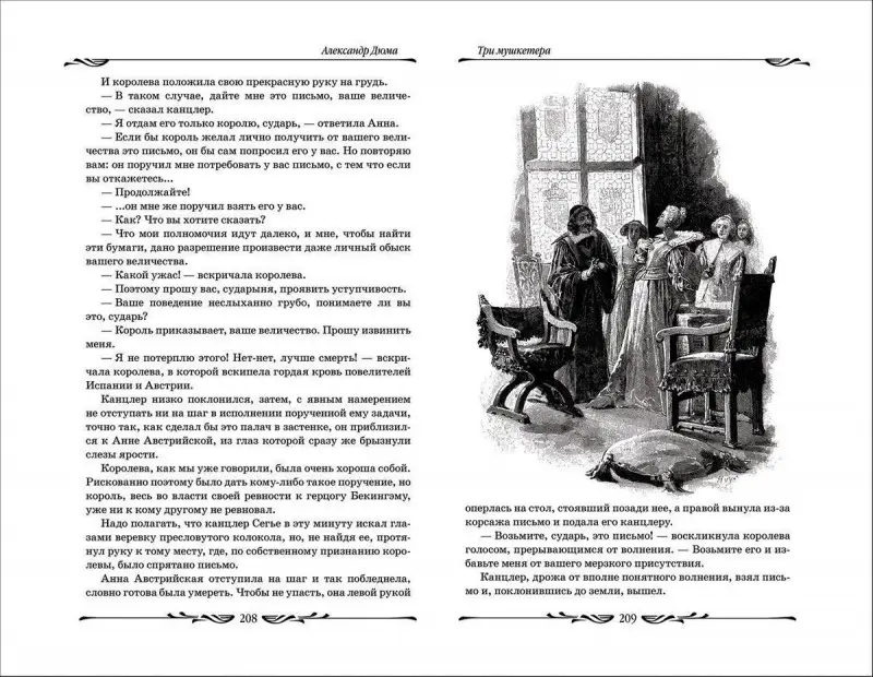 Уценка. Дюма А. Три мушкетёра (БДБ)