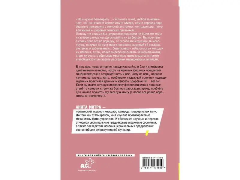 Женское здоровье. Без стыда и глупостей